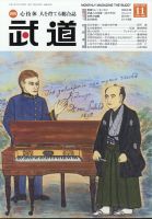 月刊 武道 2023年11月号 (発売日2023年10月27日) 表紙