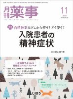 月刊薬事のバックナンバー | 雑誌/定期購読の予約はFujisan