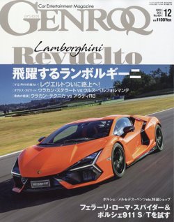 GENROQ（ゲンロク）｜定期購読50%OFF - 雑誌のFujisan