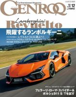 GENROQ（ゲンロク） 2023年12月号 (発売日2023年10月26日) 表紙