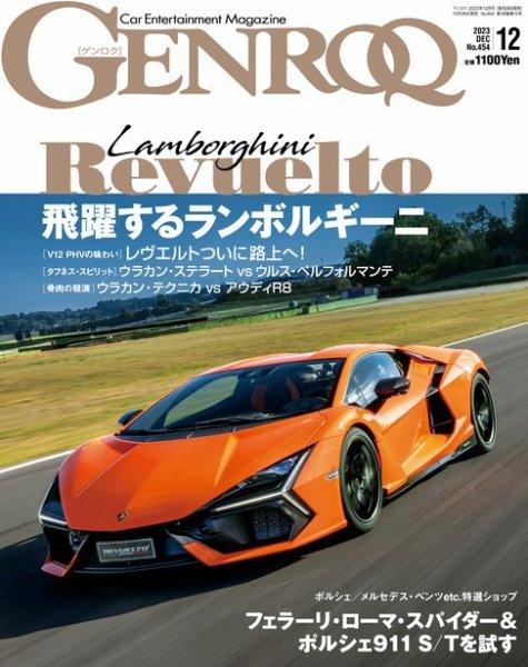 GENROQ（ゲンロク） 2023年12月号 (発売日2023年10月26日) 表紙