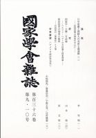 国家学会雑誌 2023年10月号 (発売日2023年11月06日) 表紙