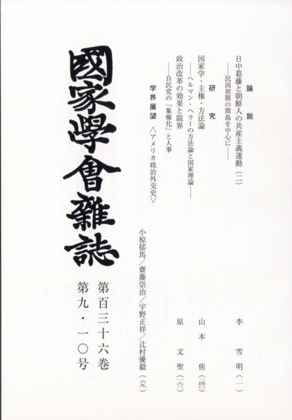国家学会雑誌 2023年10月号 (発売日2023年11月06日) 表紙