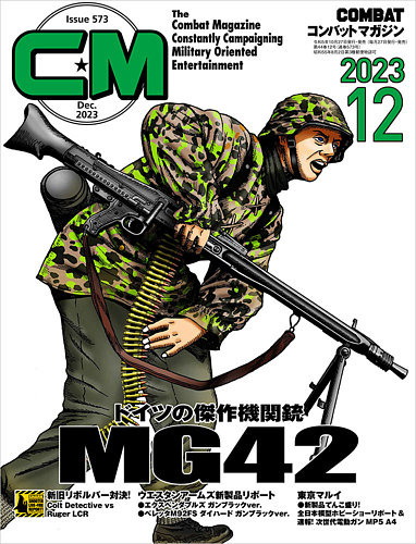 コンバットマガジン(COMBAT MAGAZINE) 2023年12月号 (発売日2023年10月27日) | 雑誌/定期購読の予約はFujisan