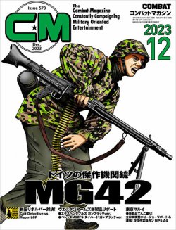 コンバットマガジン(COMBAT MAGAZINE)｜定期購読で送料無料