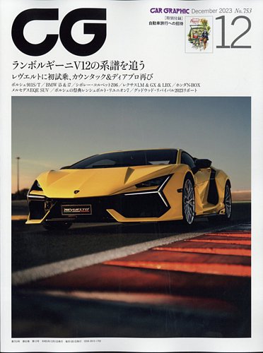 車・バイク雑誌 付録付)CG 2021年12月号 カーグラフィック - 雑誌
