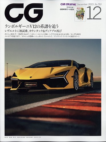 CAR GRAPHIC（カーグラフィック） 2023年12月号 (発売日2023年11月01日 