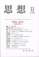 思想 2023年11月号 表紙
