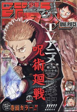 週刊少年ジャンプ 2023年11/13号