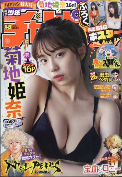 週刊少年チャンピオン 2023年11/9号 (発売日2023年10月26日) 表紙