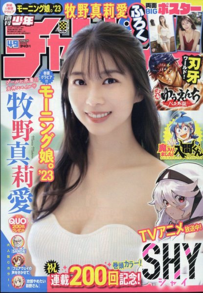 週刊少年チャンピオン 2023年11/16号 (発売日2023年11月02日) 表紙