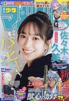 週刊少年マガジンのバックナンバー | 雑誌/定期購読の予約はFujisan