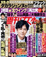 週刊女性 2023年11/14号 (発売日2023年10月31日) 表紙