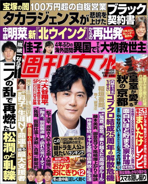 週刊女性 2023年11/14号 (発売日2023年10月31日) 表紙