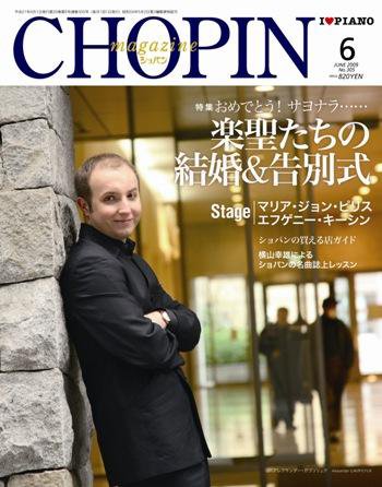 ショパン（CHOPIN） 2009年6月号 (発売日2009年05月18日) 表紙