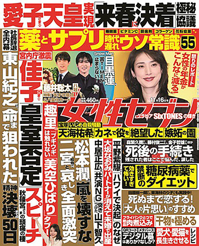 週刊女性セブン 2023年11/16号 (発売日2023年11月02日) | 雑誌/定期