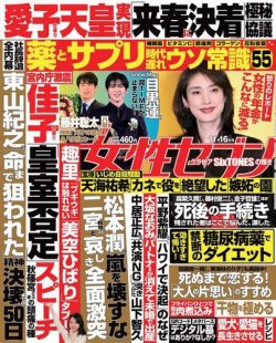 週刊女性セブン