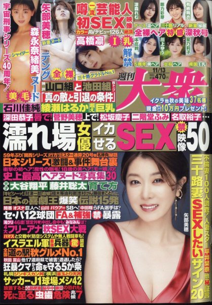 週刊大衆 2023年11/13号 (発売日2023年10月30日) 表紙