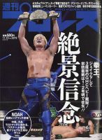 週刊プロレス 表紙