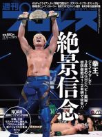 週刊プロレス 2023年11/15号 (発売日2023年11月01日) 表紙