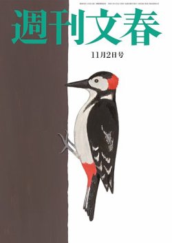 週刊文春｜定期購読50%OFF - 雑誌のFujisan