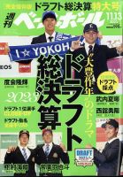 週刊ベースボール 表紙