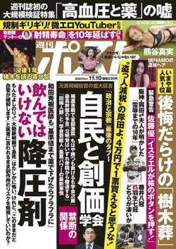 週刊ポスト 2023年11/10号 (発売日2023年10月30日) 表紙