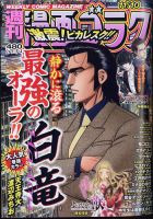 週刊漫画ゴラク 2023年11/10号 表紙