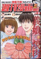 週刊 漫画TIMES (タイムス) 2023年11/10号 表紙