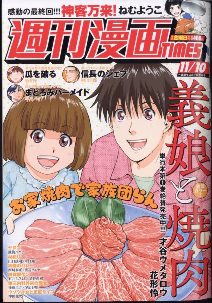 週刊 漫画TIMES (タイムス) 2023年11/10号 (発売日2023年10月27日) 表紙