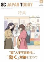 SC JAPAN TODAY（エスシージャパントゥデイ） 563 (発売日2023年11月01日) 表紙