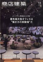 商店建築 2023年11月号 (発売日2023年10月27日) | 雑誌/電子書籍/定期