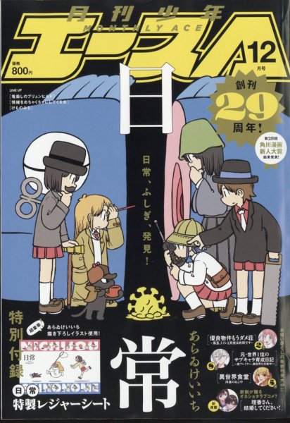 少年エース 2023年12月号 (発売日2023年10月26日) 表紙
