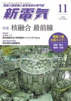 新電気 2023年11月号 表紙