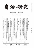 自治研究 2023年11月号 表紙