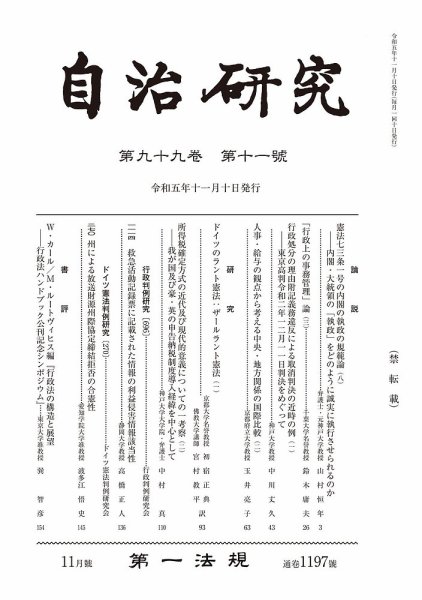 自治研究 2023年11月号 (発売日2023年10月28日) 表紙