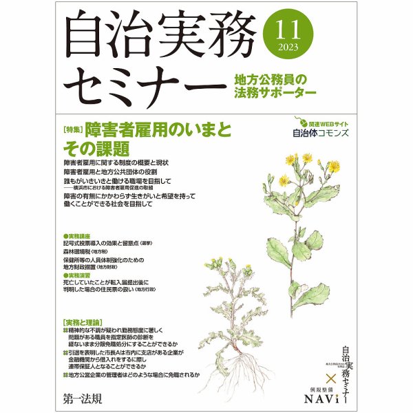 自治実務セミナー 2023年11月号 (発売日2023年10月28日) 表紙