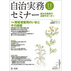 自治実務セミナー 2023年11月号 (発売日2023年10月28日) 表紙
