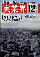 実業界 2023年12月号 (発売日2023年11月01日) 表紙