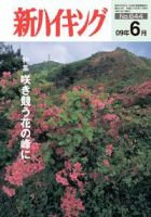 新ハイキング 644 (発売日2009年05月15日) 表紙