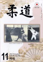 柔道 2023年11月号 (発売日2023年11月02日) 表紙