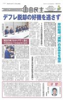 自由民主 第3051号 表紙