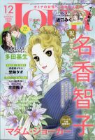 JOUR（ジュール） 2023年12月号 (発売日2023年11月02日) 表紙