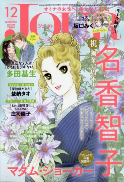 JOUR（ジュール） 2023年12月号 (発売日2023年11月02日) 表紙