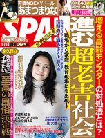 SPA！（スパ）｜定期購読7%OFF - 雑誌のFujisan