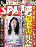 SPA！（スパ） 2023年 11/7・14号 (発売日2023年10月31日) 表紙