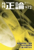 正論 2023年12月号 表紙