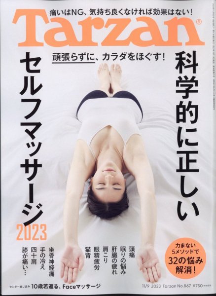 Tarzan（ターザン） 2023年11/9号 (発売日2023年10月19日) 表紙