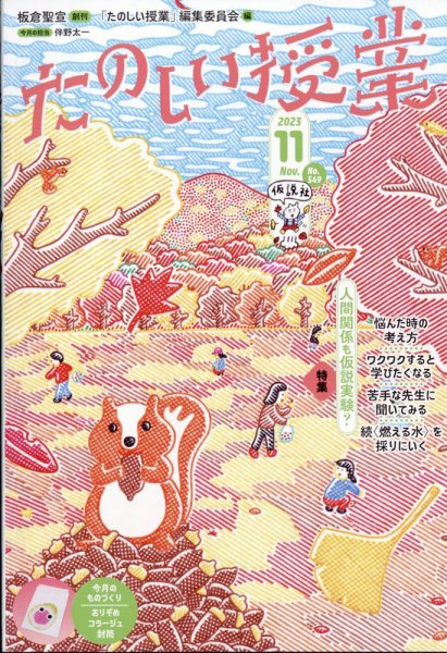たのしい授業 2023年11月04日発売号 表紙
