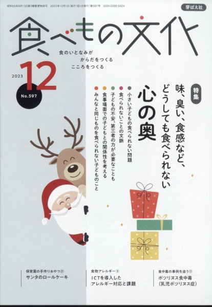 食べもの文化 2023年12月号 (発売日2023年11月02日) 表紙